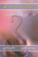آیا تو آن گمشده ام هستی؟ (شمیز،رقعی،نسل نواندیش)