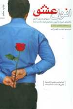 انواع عشق (شمیز،رقعی،بنیاد فرهنگ زندگی)