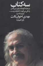 سه کتاب (شمیز،رقعی،زمستان)