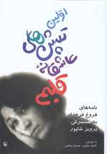 اولین تپش های عاشقانه قلبم (زرکوب،،رقعی،مرواید)