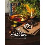 به سفارش مادرم وزیری شمیز به نشر