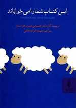 این کتاب شما را می خواباند رقعی شمیز البرز