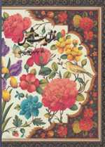 غزلیات شمس - رحلی گلاسه باقاب - دو زبانه - نیک