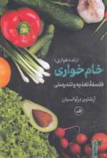 خام خواری (زنده خواری)،(فلسفه تغذیه و تندرستی)،(شمیز،رقعی،ثالث)