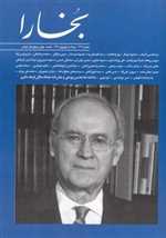 مجله بخارا 132 - بخارا