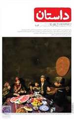 مجله ماهنامه داستان 106 - همشهری