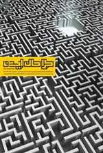 فصلنامه طراحان ایده 5 - پاییز و زمستان 98