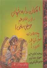امکان نداره بخوای در قرن شانزدهم مریض باشی! (تجربه های ترسناک 4)،(شمیز،رحلی،حوض نقره)