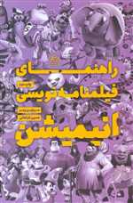 راهنمای فیلمنامه نویسی  انیمیشن