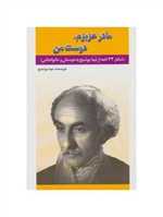 مادر عزیزم دوست من