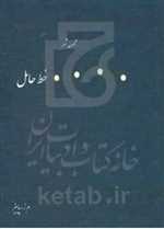 مجموعه شعر خط حامل