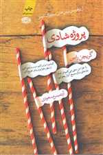 پروژه شادی (شمیز،رقعی،آموت)