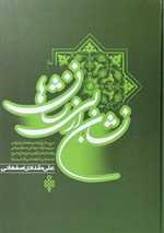 نشان از بی نشان ها (2جلدی،زرکوب،وزیری،جمهوری)