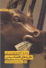 نظریه های اقتصاد سیاسی (شمیز،رقعی،ثالث) 