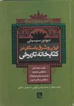 ایران و شرق باستان در کتابخانه تاریخی (زرکوب،وزیری،جامی)