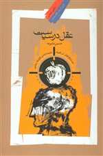 عقل در سیاست(نگاه‌معاصر)