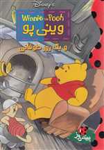 وینی‌پو و یک روز طوفانی(پینه‌دوز) 