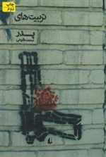 تربیت های پدر - افق