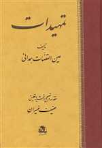 تمهیدات - گالینگور - اساطیر